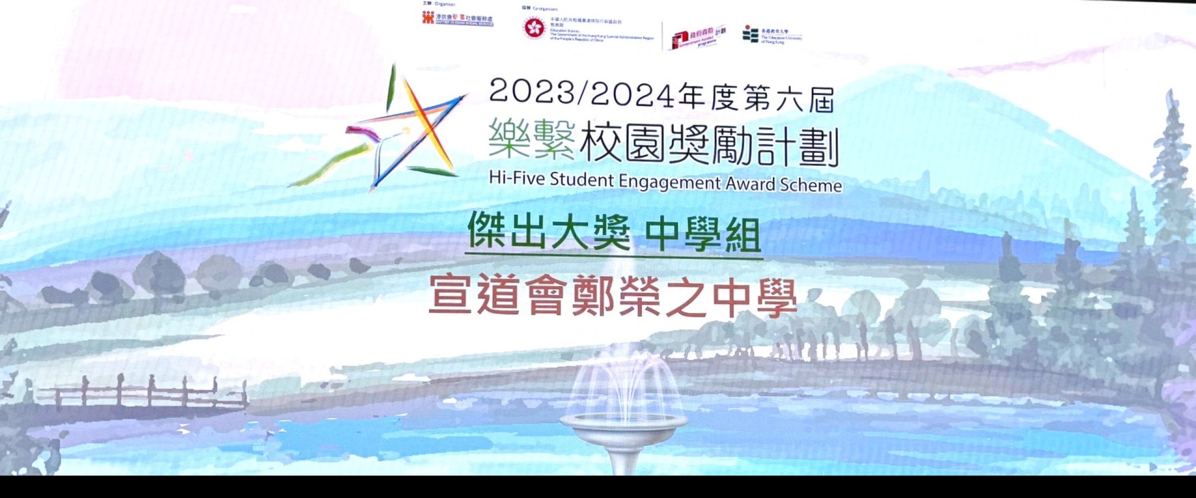 Hi-Five Student Engagement Award Scheme