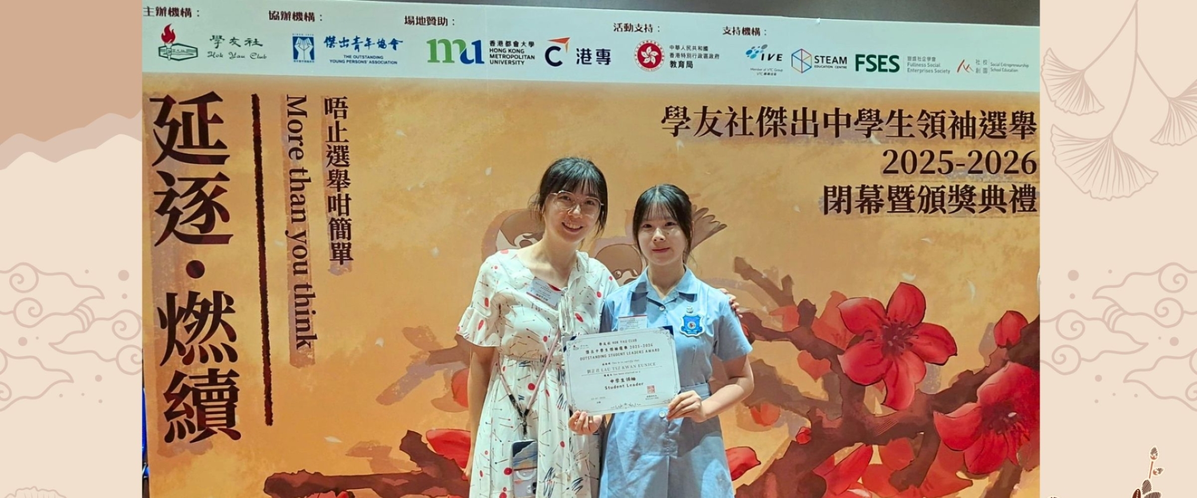 Outstanding Student Leaders Award 2026