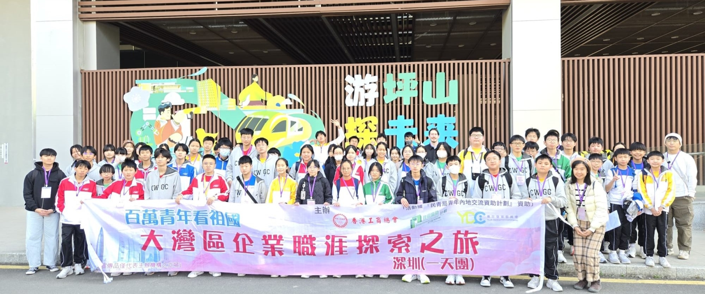 S.2 Greater Bay Area Career Planning Mainland Study Tour 2026